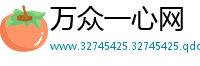 万众一心网